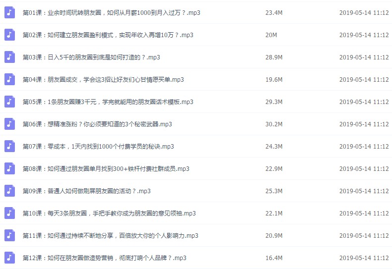 微商加粉引流教程 被动加人精准粉丝客源微信引流教程资料课件