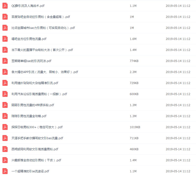 微商加粉引流教程 被动加人精准粉丝客源微信引流教程资料课件