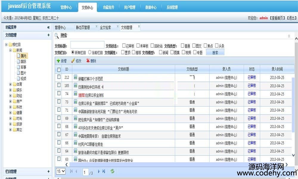 582-JAVA SSF框架源码 jsp后台管理系统源代码