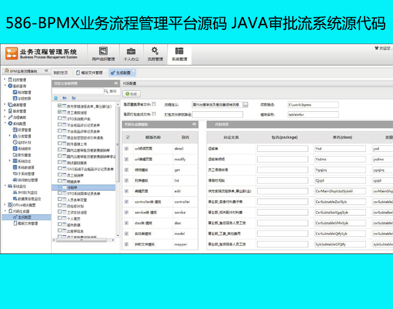 586-BPMXҵ̹ƽ̨Դ JAVAϵͳԴ