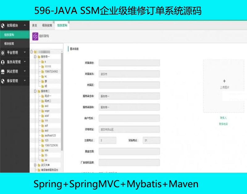 596-JAVA SSMҵά޶ϵͳԴ Spring+SpringMVC+Mybatis+
