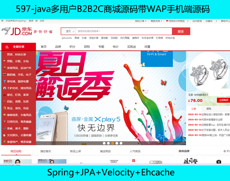 597-javaûB2B2C̳ԴWAPֻԴ Spring+JPA+Veloci