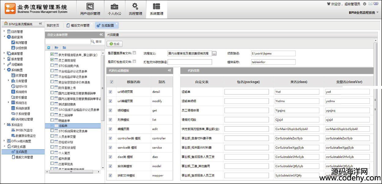586-BPMX业务流程管理平台源码 JAVA审批流系统源代码