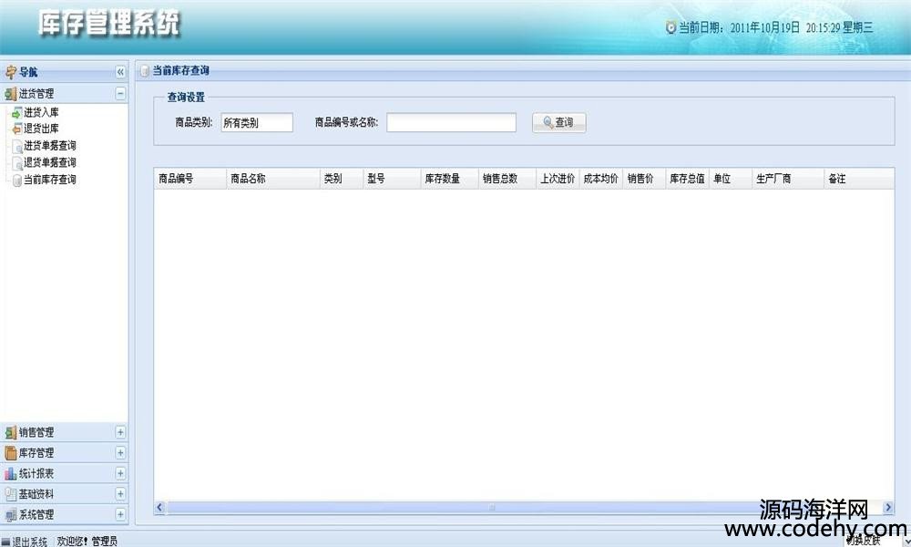 588-java企业商品进销存后台管理系统源码 库存管理源码(Struts2+Spring+Hibernate)