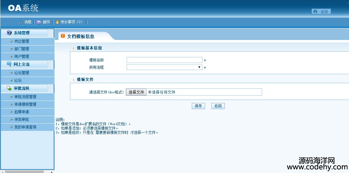594-java企业办公自动化OA源码 java源代码