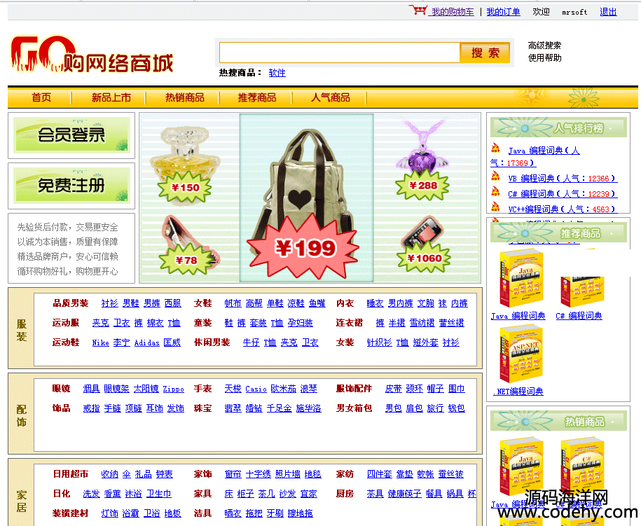 595-java网络商城源码 java在线购物网站源码