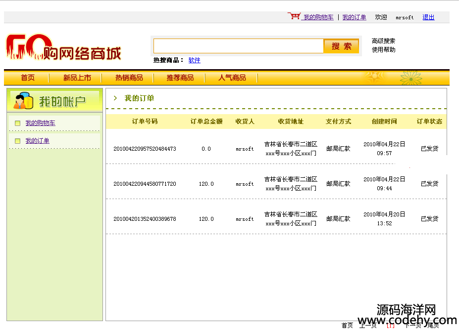 595-java网络商城源码 java在线购物网站源码