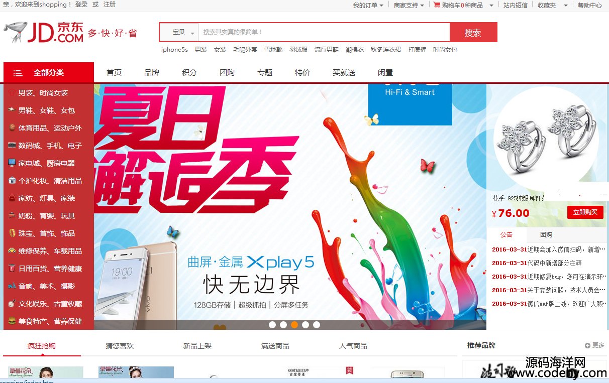 597-java多用户B2B2C商城源码带WAP手机端源码 Spring+JPA+Velocity+Ehcache