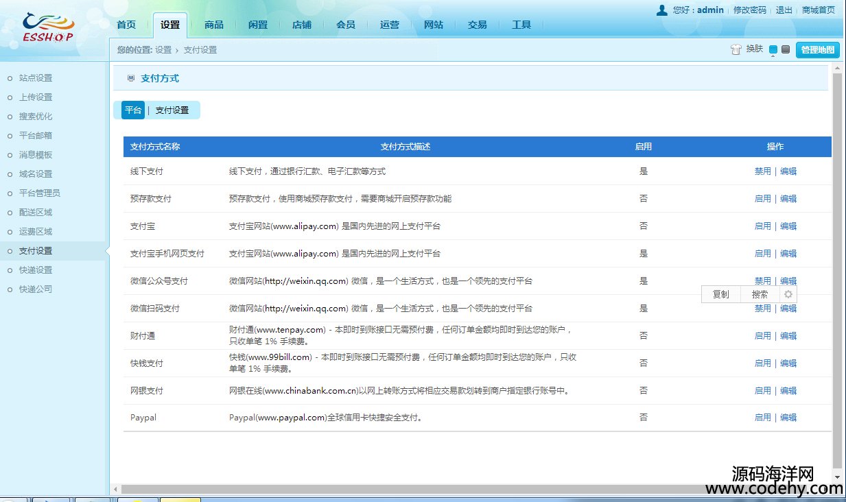 597-java多用户B2B2C商城源码带WAP手机端源码 Spring+JPA+Velocity+Ehcache