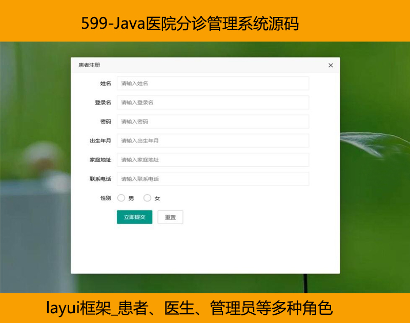 599-Java医院分诊管理系统源码_layui框架_患者、医生、管理员等