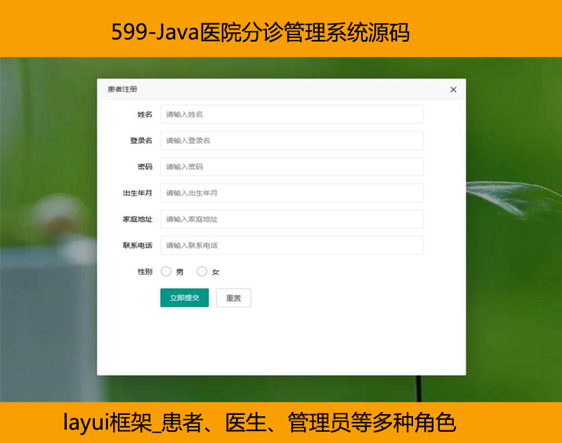 599-JavaҽԺϵͳԴ_layui_ߡҽԱ