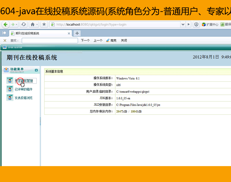 604-java在线投稿系统源码(系统角色分为-普通用户、专家以及主编