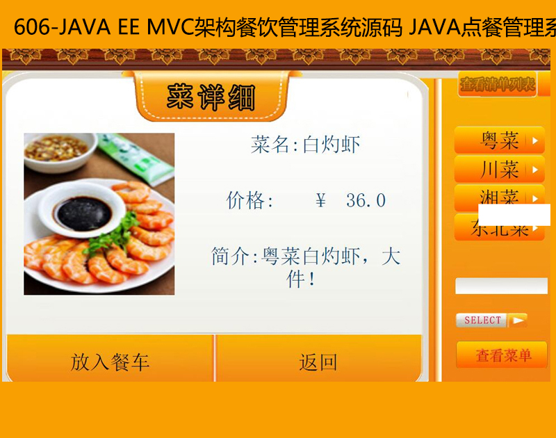 606-JAVA EE MVCܹϵͳԴ JAVA͹ϵͳԴ