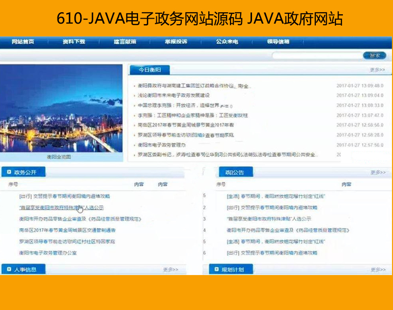 610-JAVA电子政务网站源码 JAVA政府网站