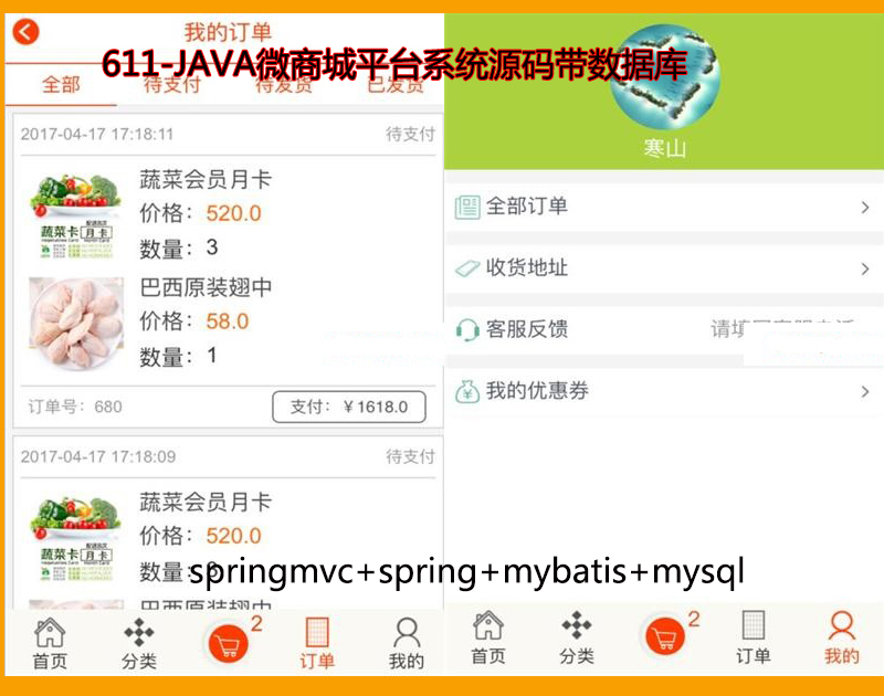 611-JAVA微商城平台系统源码带数据库 springmvc+spring+mybatis+