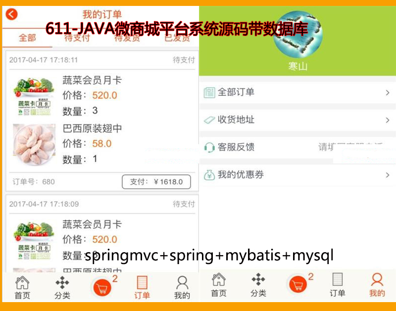 611-JAVA΢̳ƽ̨ϵͳԴݿ springmvc+spring+mybatis+
