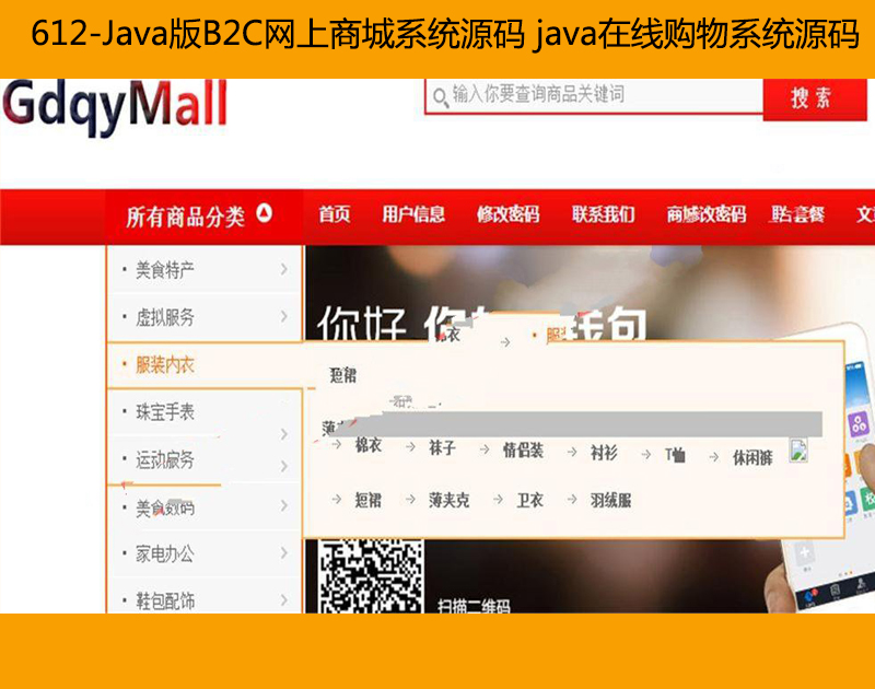 612-JavaB2C̳ϵͳԴ java߹ϵͳԴ