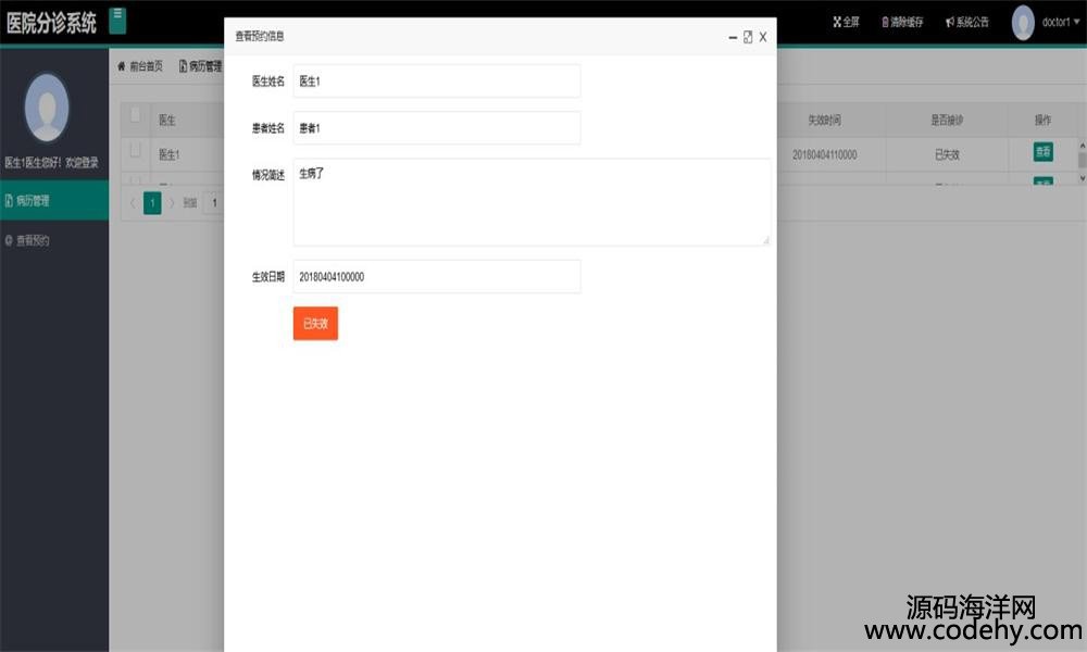599-Java医院分诊管理系统源码_layui框架_患者、医生、管理员等多种角色