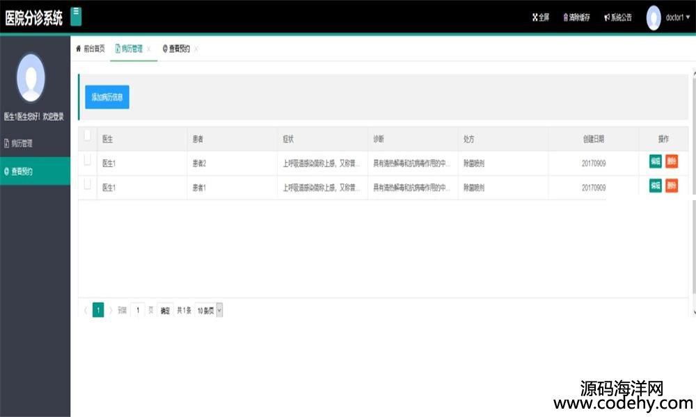 599-Java医院分诊管理系统源码_layui框架_患者、医生、管理员等多种角色