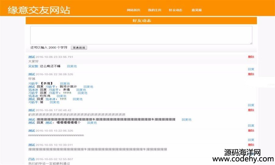 600-漂亮大气 功能齐全JAVA交友网站源码(前台+后台)