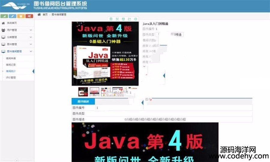 601-JAVA图书借阅系统源码(前台+后台)JAVA图书馆管理系统源码