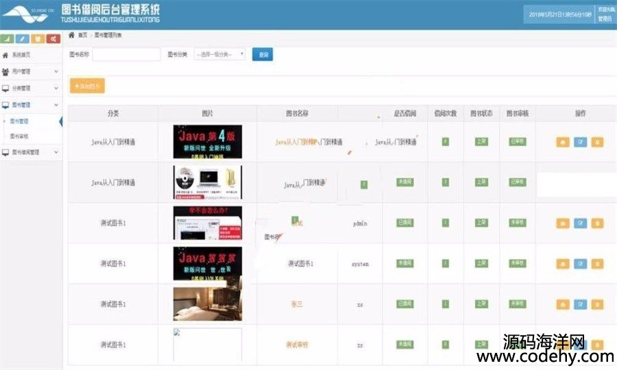 601-JAVA图书借阅系统源码(前台+后台)JAVA图书馆管理系统源码