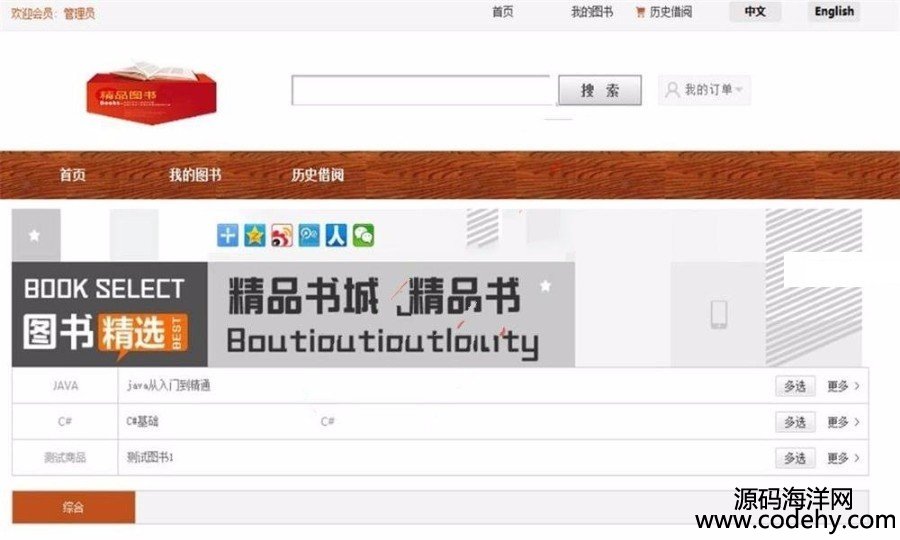 601-JAVA图书借阅系统源码(前台+后台)JAVA图书馆管理系统源码