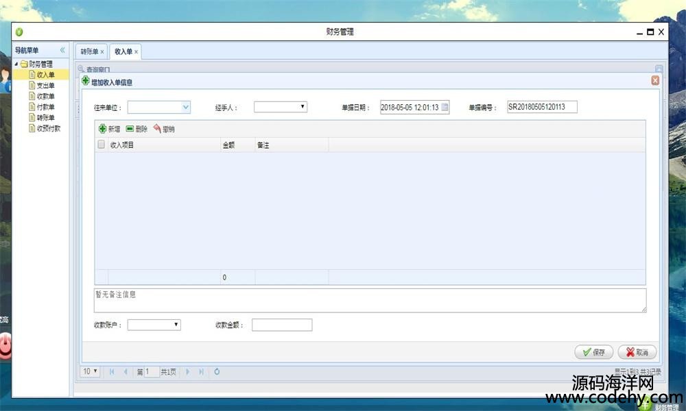 602-JAVA ssh2+maven带财务进销存ERP系统源码 java进销存源代码