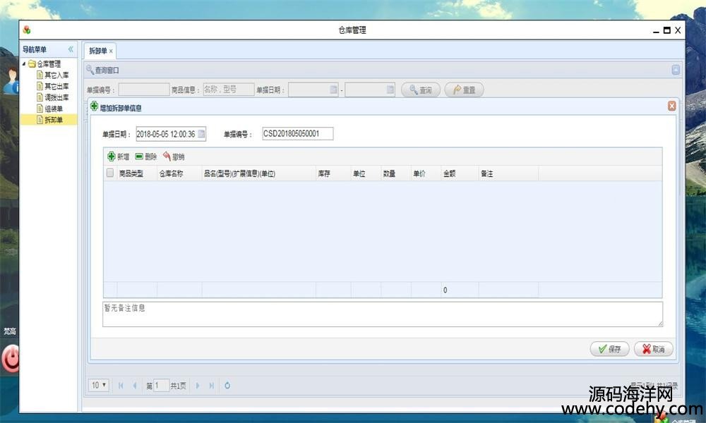 602-JAVA ssh2+maven带财务进销存ERP系统源码 java进销存源代码