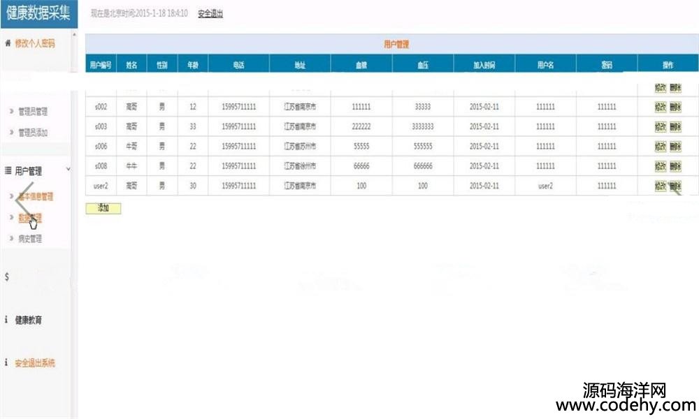 JAVA健康档案管理系统源码 (含毕业设计论文)