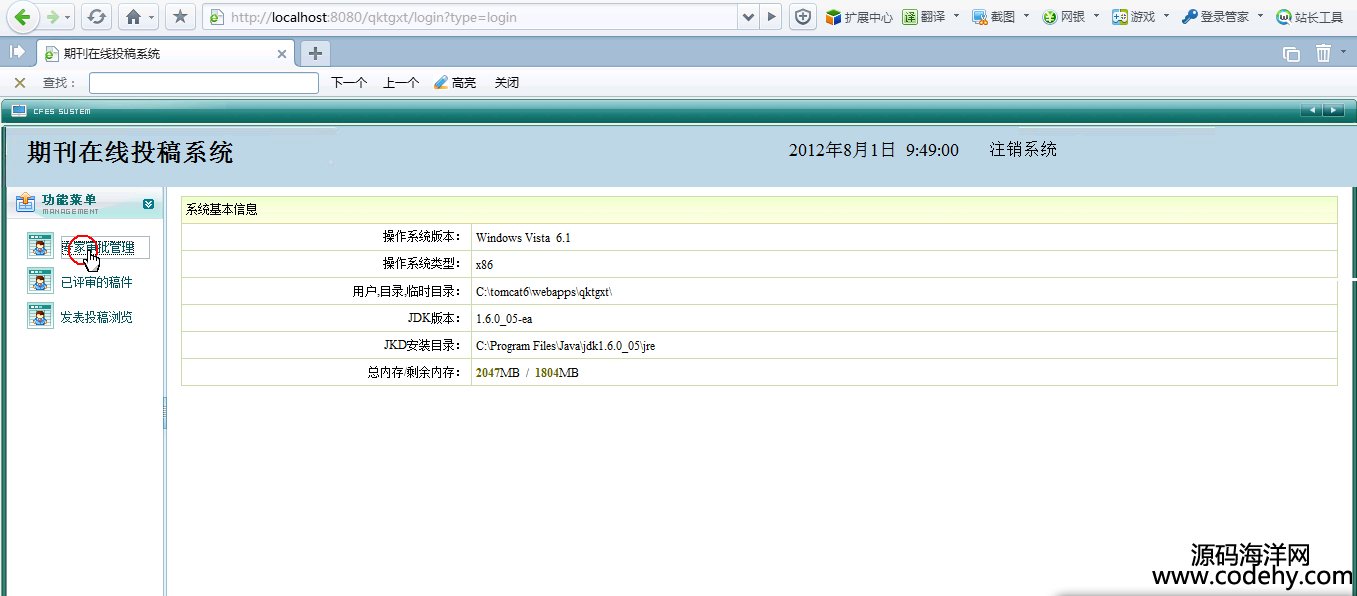 604-java在线投稿系统源码(系统角色分为-普通用户、专家以及主编)
