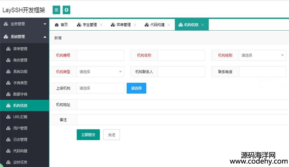 605-基于ssh+layui的java快速开发框架源码