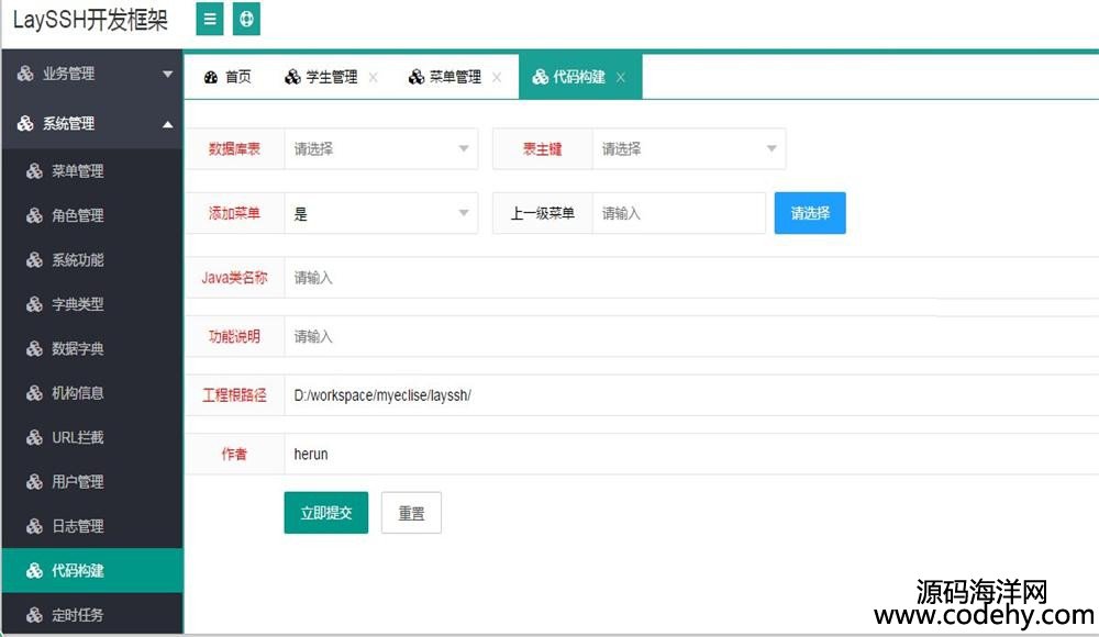 605-基于ssh+layui的java快速开发框架源码