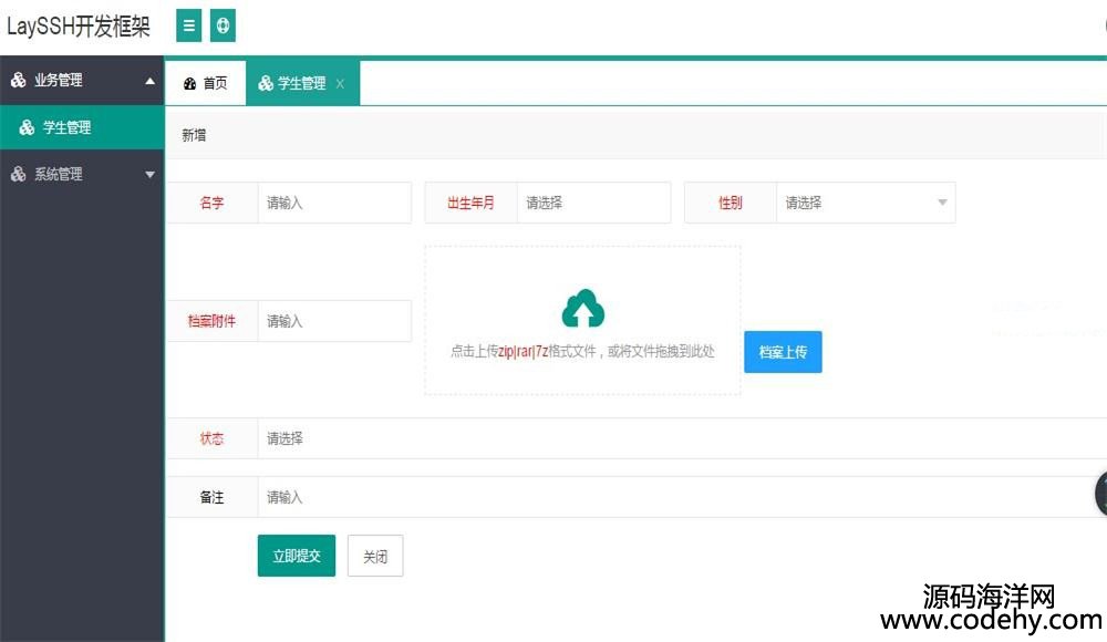 605-基于ssh+layui的java快速开发框架源码