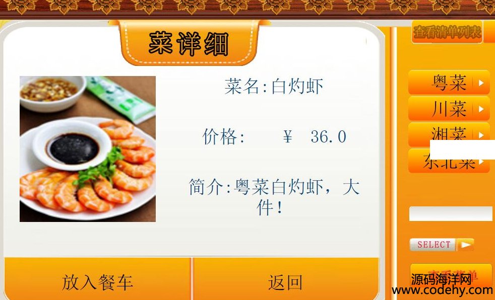 606-JAVA EE MVC架构餐饮管理系统源码 JAVA点餐管理系统源代码
