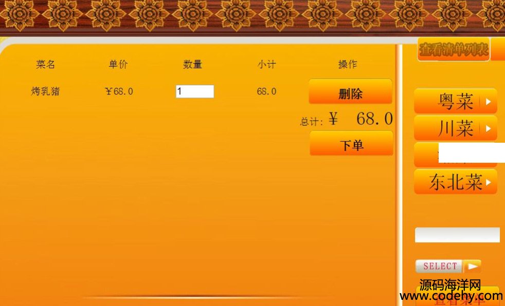606-JAVA EE MVC架构餐饮管理系统源码 JAVA点餐管理系统源代码