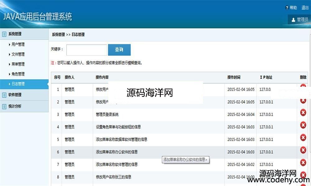 608-JAVA后台权限管理框架源码 JAVA源代码