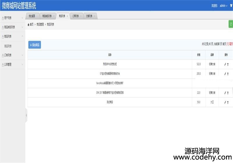 609-java的微信小程序商城+后台管理系统源码 文档齐全