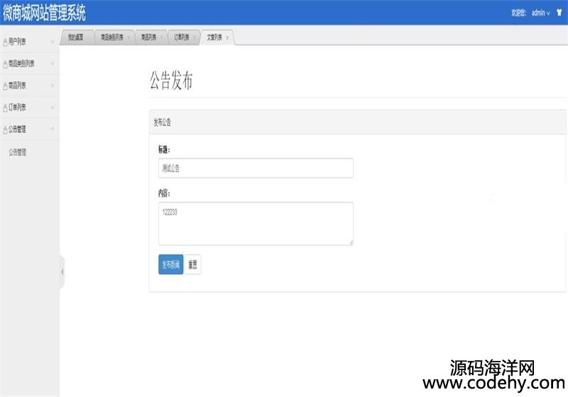 609-java的微信小程序商城+后台管理系统源码 文档齐全