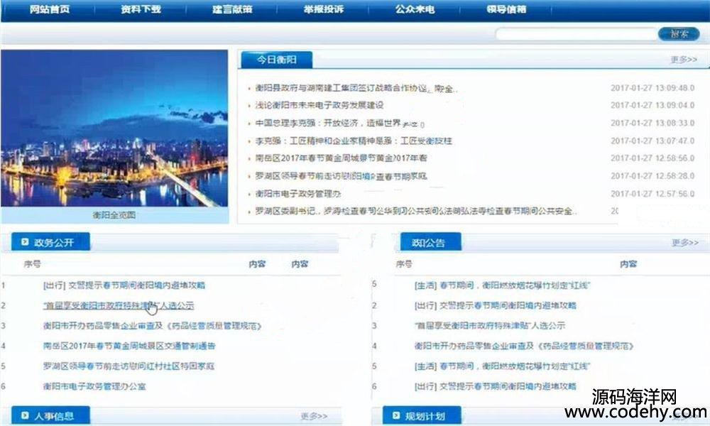 610-JAVA电子政务网站源码 JAVA政府网站