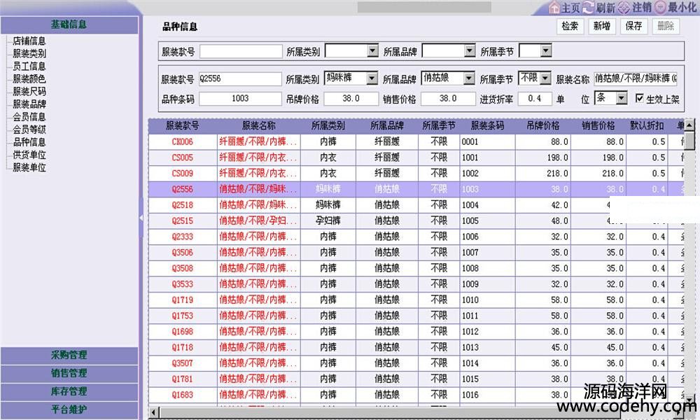 613-JAVA+MYSQL服装进销存源码