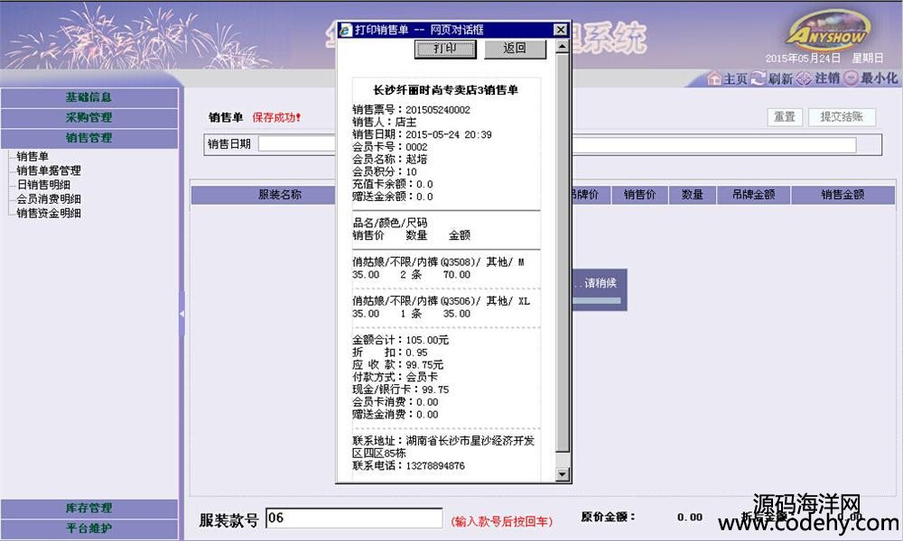 613-JAVA+MYSQL服装进销存源码