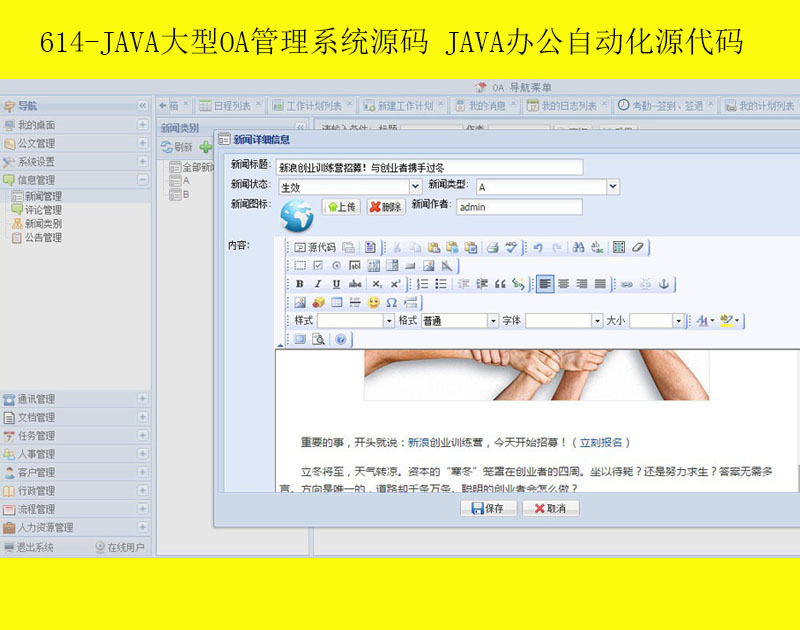 614-JAVA大型OA管理系统源码 JAVA办公自动化源代码