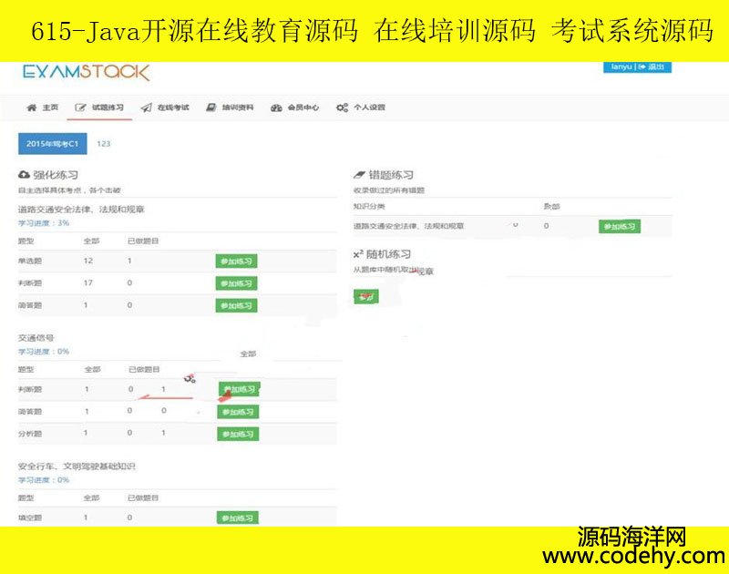 615-Java开源在线教育源码 在线培训源码 考试系统源码