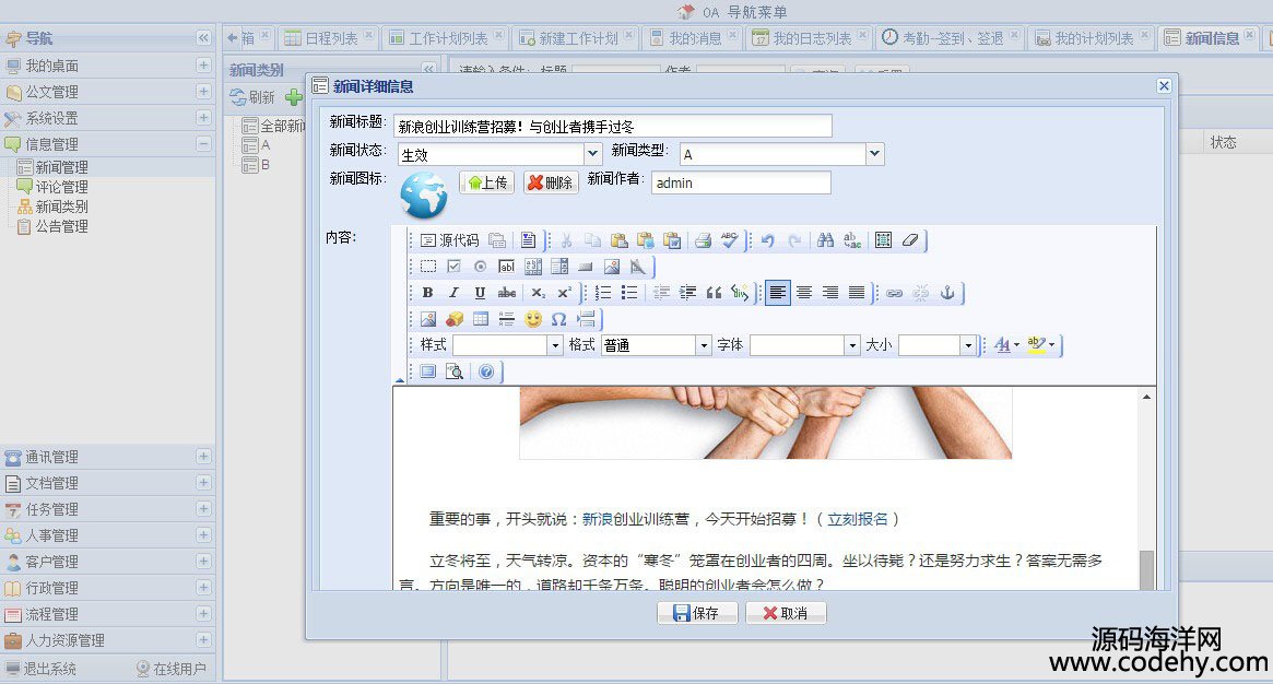 614-JAVA大型OA管理系统源码 JAVA办公自动化源代码