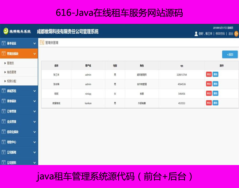 616-Java在线租车服务网站源码 java租车管理系统源代码（前台+后