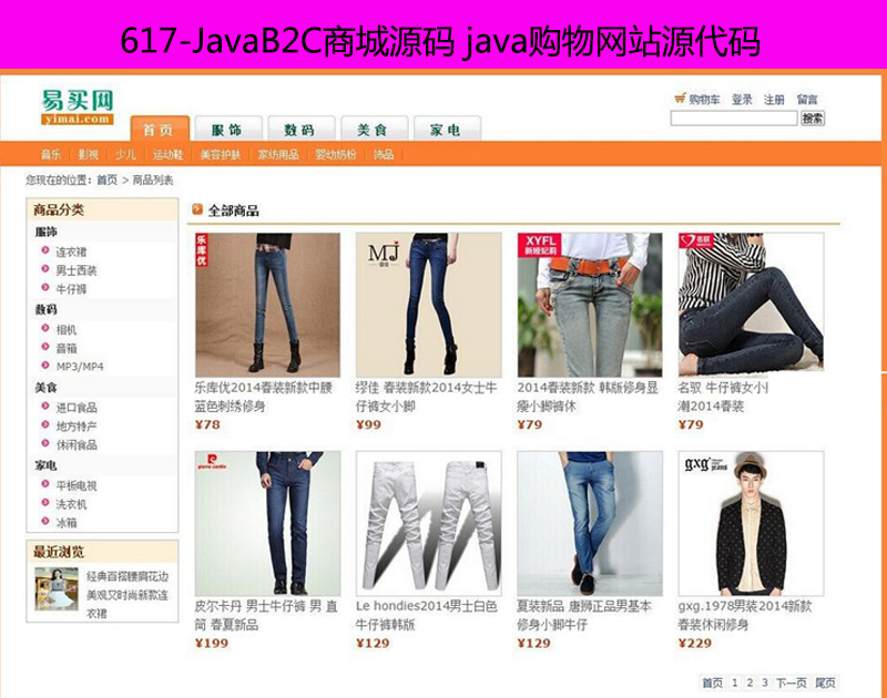 617-JavaB2C商城源码 java购物网站源代码