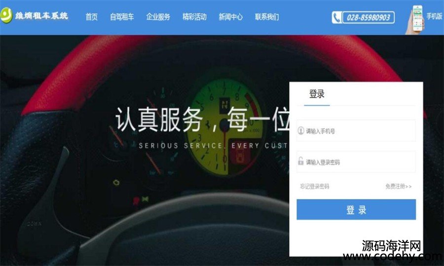 616-Java在线租车服务网站源码 java租车管理系统源代码(前台+后台)
