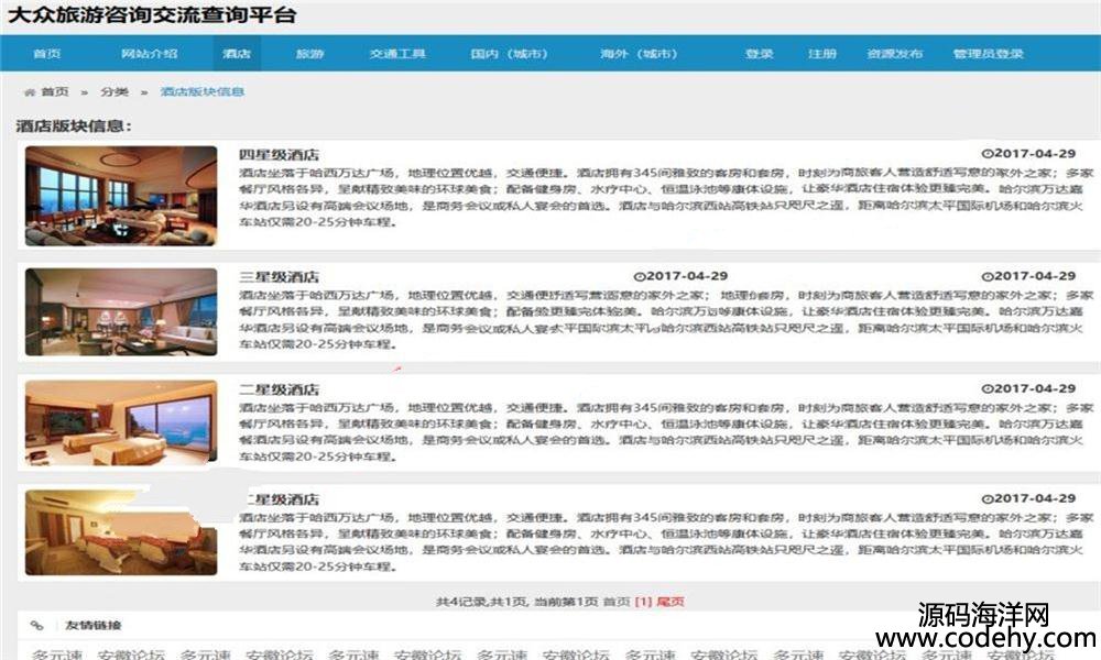 619-JAVA旅游查询系统网站源码 jsp+struts2+ssh+mysql