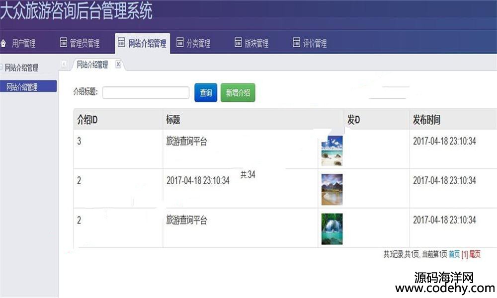 619-JAVA旅游查询系统网站源码 jsp+struts2+ssh+mysql